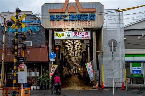 ちん電あびこ道商店街 きままな旅人