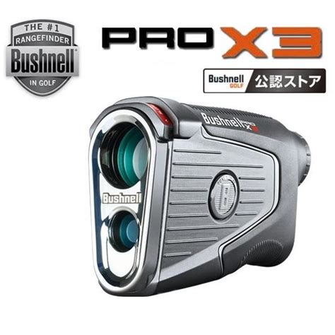 ブッシュネル Bushnell ピンシーカー プロ X3 ジョルト ゴルフ用レーザー距離計 日本正規品 Prox3joltゴルフ用品専門店 Golf Shop Way 通販