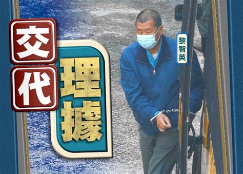 黎智英再申请保释被拒 香港法官公布原因凤凰网