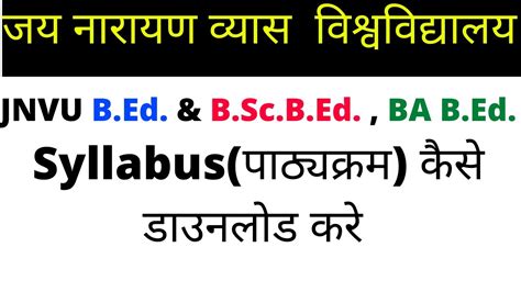 JNVU B Ed Syllabus 2022 23 JNVU B Sc B Ed BA B Ed Syllabus Kaise