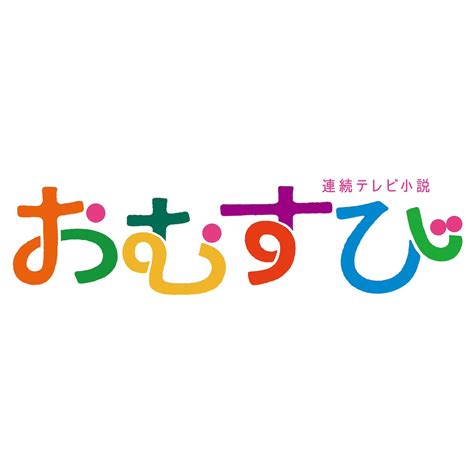 【写真】『おむすび』第5週予告｜real Sound｜リアルサウンド 映画部