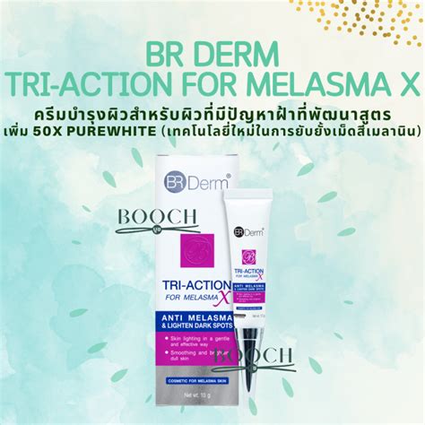 BR Derm Tri Action For Melasma X บอาร เดรม ไตร แอคชน ฟอร เมลา