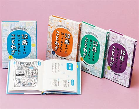 楽天ブックス 12歳までに知っておきたいことわざ（4冊セット） 9784652103265 本