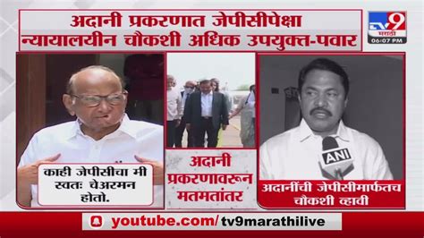 Sharad Pawar On Gautam Adani गौतम अदानी चौकशी प्रकरणावर शरद पवार