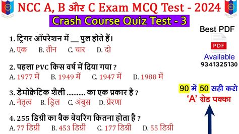 The Ncc General Mcq Objective Question Exam Armed Forces Ncc B