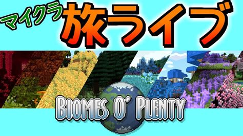 Minecraft バイオーム Mod 982632 Minecraft バイオーム 変更 Mod