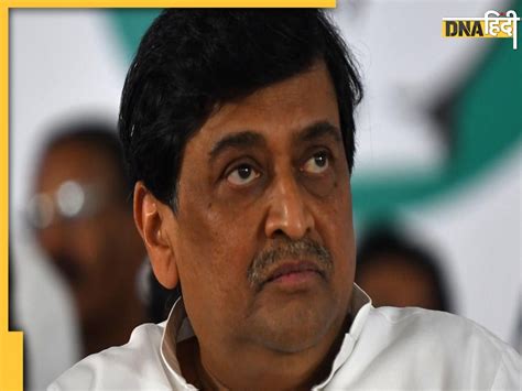 Ashok Chavan Resigns कांग्रेस छोड़ने के बाद अशोक चव्हाण का पहला