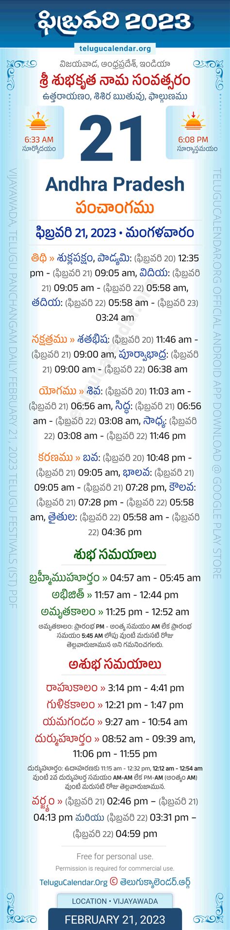 Andhra Pradesh February 21 2023 Telugu Panchangam