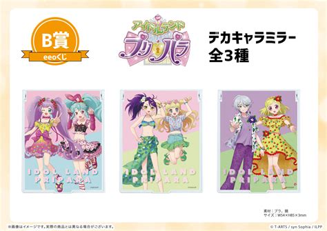 【eeoくじ】「アイドルランドプリパラ」 第2弾描き下ろしイラスト｜アニメ・キャラクターコラボグッズのecならeeo Store（イーオストア）