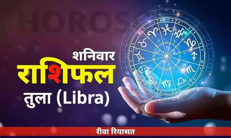 तुला राशिफल 24 जून 2023 Daily Libra Horoscope Saturday In Hindi