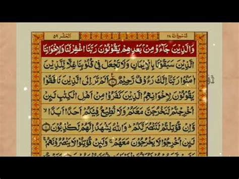 Surah Al Hashr The Exile With Urdu Translation Chapter 059 Mishary Rashid