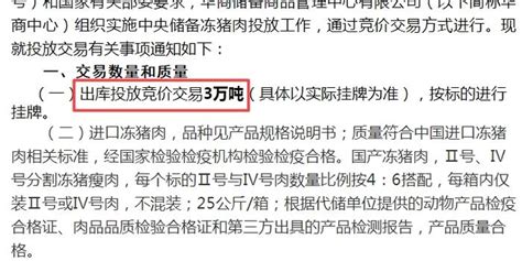 又来3万吨中央储备冻猪肉 年内累计投放量将达38万吨 手机新浪网