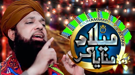 12 Rabi Ul Awal Naat 2021 22 Milad Manaya Kar Muhammad Bilal Raza