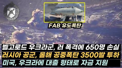 우크라이나 전황320 우 올해 군인 71000명 손실러 테르니 750미터까지 전진로돌리브카 공격네벨스케 전진