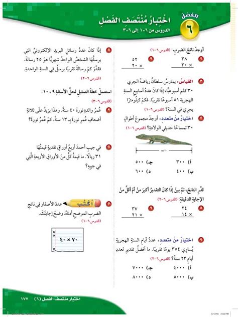 كتاب رياضيات ثاني ابتدائي الفصل الثاني مادة الرياضيات ثاني ابتدائي