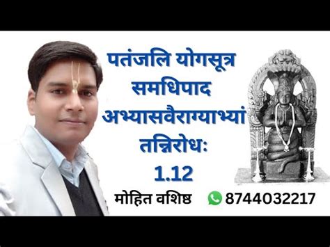 अभयसवरगयभय तननरध 1 12 patanjali yog sutra 1 12 l samadhi