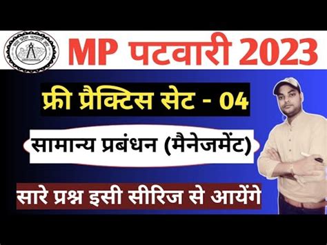 Mp Patwari Practice Set Mcq With Details Solution Mp Patwari