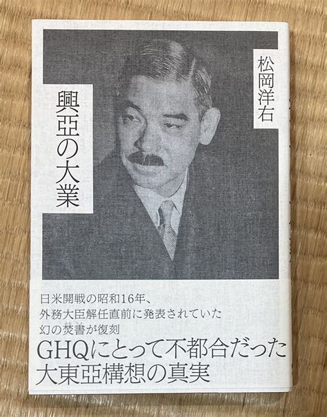 経営科学出版 興亜の大業 松岡洋右 焚書 復刻版歴史一般｜売買されたオークション情報、yahooの商品情報をアーカイブ公開