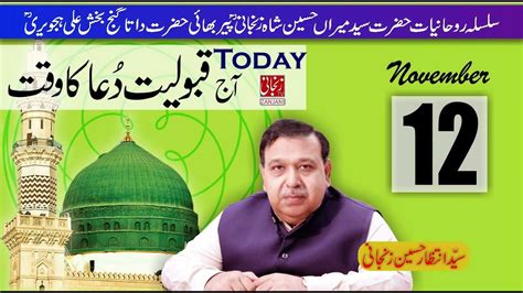 Qabooliyat E Dua Ka Waqt November Astrologer Shah Zanjani