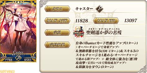 FGO攻略救世主トネリコ 水妃モルガン の性能再臨スキル育成素材まとめ声優石川由依 ゲームエンタメ最新情報のファミ通