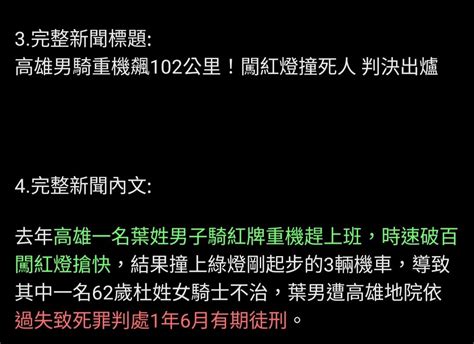 新聞 機車騎士少等1秒紅燈 被時速152公里的自小客撞死 看板gossiping Ptt網頁版