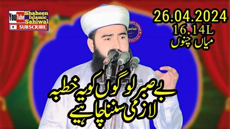 Waqia Hazrat Ayub Ka Molana Qari Shahbaz Rabbani Topic Hazrat Ayyub