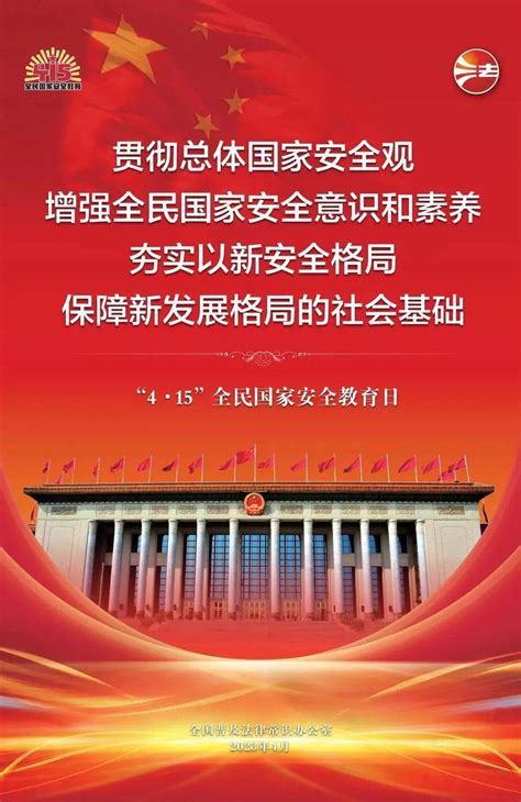 “4 15”全民国家安全教育日丨共筑保密防线 守护国家之安 事项 信息 人员