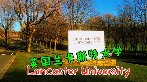 英国 兰卡斯特大学 兰卡斯特 Lancaster University Uk 英国 Bing Vlog 14 2019 Youtube