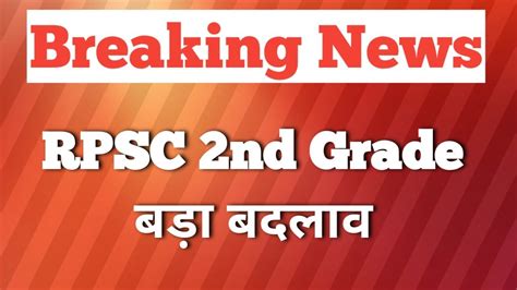 2nd Grade Exam Big Breaking News Rpsc 2nd Grade 2022 YouTube