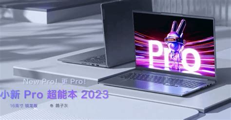 小新pro 16 2023锐龙版来了：32gb1tb、性能出色 游民星空