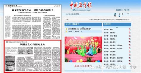 【东升二小】以阳光之心育阳光之人——《中国教育报》刊登我校特色办学风采