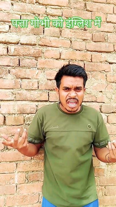 गोभी को इंग्लिश में 🤣🤣🤣 Comedy Funny Shorts Vikasyadav63062 Youtube