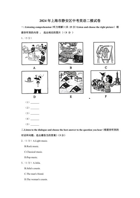 2024年上海市静安区中考英语二模试卷（含笔试部分答案） 21世纪教育网