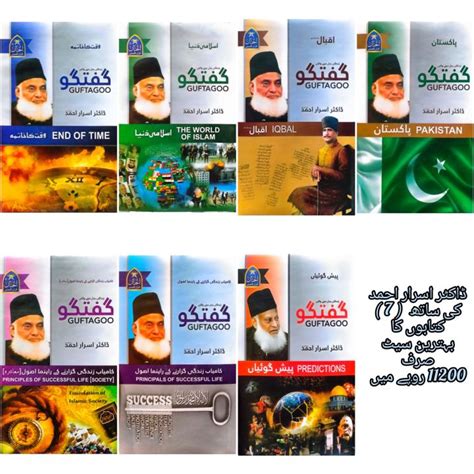 set   books  dr israr ahmed akr asrar ahmd  sat