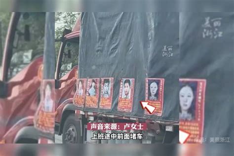 货车变“寻亲车”，女子偶遇大货车车身贴满寻人启事