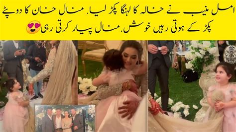 Amal Muneeb Cute Video With Minal Khan Minal Khan Valima Minal