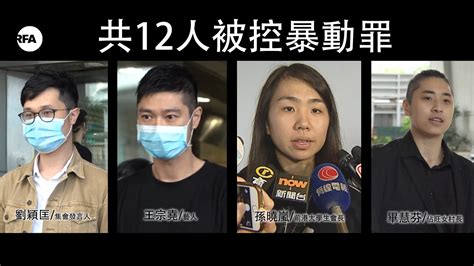 傳獨派陳家駒流亡荷蘭 抗爭者被控暴動罪提堂 — Rfa 自由亞洲電台粵語部