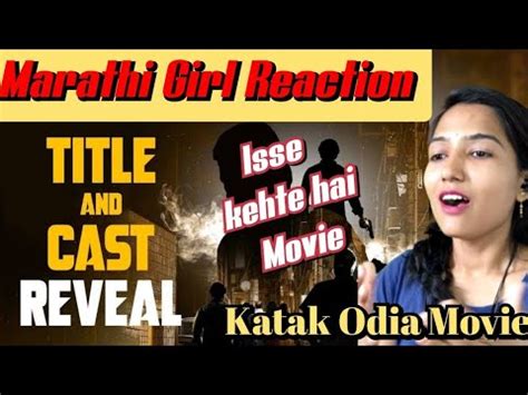 Katak First Look Odia Movie Reaction Siddhant Mohapatra Youtube