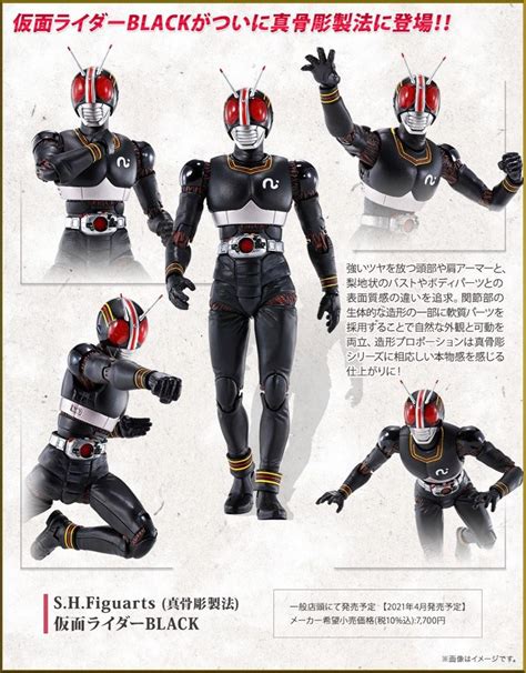 日版 全新 Shf Shfiguarts 真骨雕 製法 Kamen Rider 假面騎士 Black 興趣及遊戲 玩具 And 遊戲類