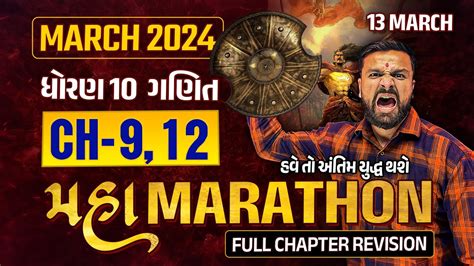 Maths Maha Marathon Board Exam Std 10 Maths Ch 9 12 Marathon