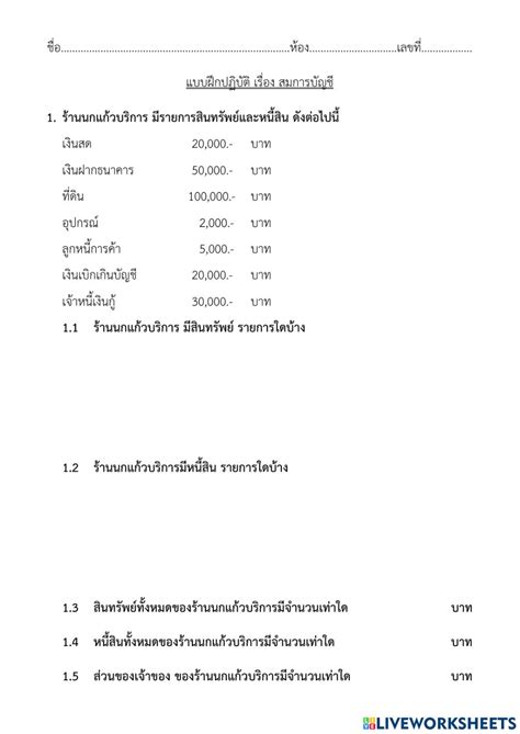 แบบฝกปฏบต สมการบญช 2 worksheet