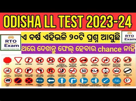 Odisha Ll Test Ll Best Ll Dl Question Answer Odisha In Odia