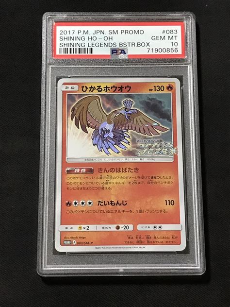 Yahooオークション Psa10 ひかるホウオウ 限定 Promo プロモーショ