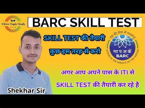 BARC SKILL TEST अगर आप अपन पस क iti स कर रह ह barcskilltest