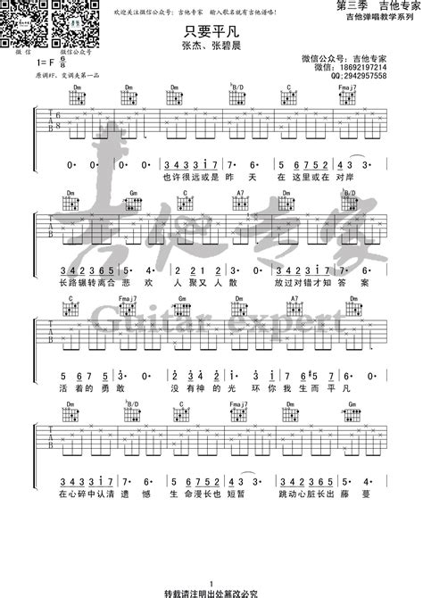 《只要平凡》吉他谱 F调版弹唱吉他谱 初学六线谱 吉他派