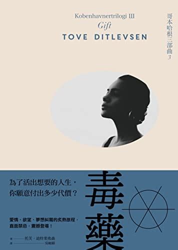 Amazon 毒藥【傳奇女作家引爆話題之作】 哥本哈根三部曲3 Traditional Chinese Edition