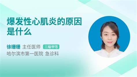 急性病毒性心肌炎怎么治疗39健康网精编内容