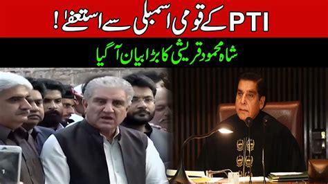 PTI Members Resignations From Assembly L Shah Mehmood Qureshi Big