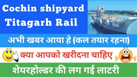 Cochin Shipyard Share News Today Titagarh Rail Share Latest News