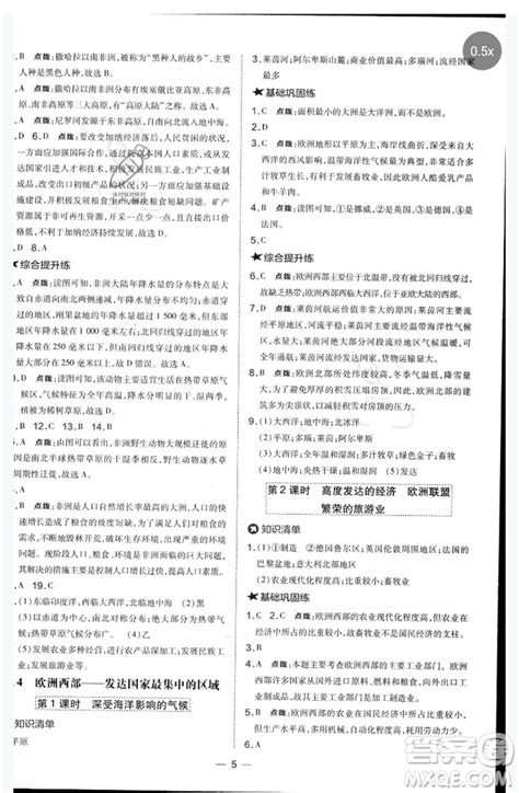 湖南地图出版社2023点拨训练七年级地理下册晋教版参考答案 点拨训练七年级地理下册晋教版答案答案圈